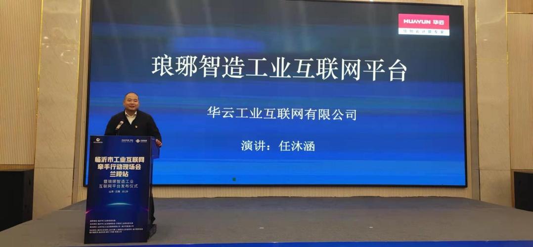 華云數據智匯瑯琊工業互聯網創新中心揭牌，瑯琊智造工業互聯平臺正式發布